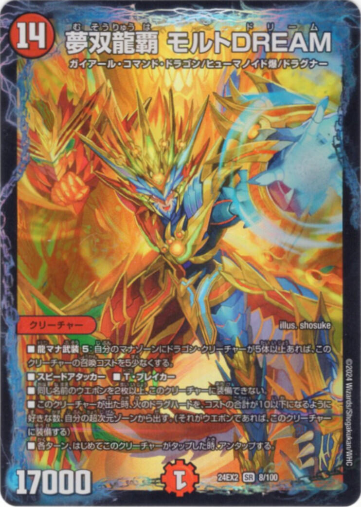夢双龍覇 モルトＤＲＥＡＭ