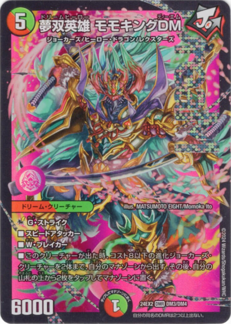 夢双英雄 モモキングＤＭ