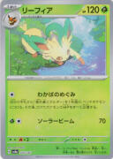 リーフィア[ﾏｽﾀｰﾎﾞｰﾙ]