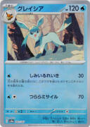 グレイシア[ﾏｽﾀｰﾎﾞｰﾙ]