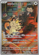 ロケット団のニャース