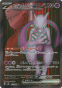 ロケット団のミュウツーｅｘ