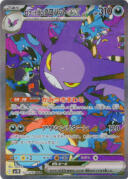 ロケット団のクロバットｅｘ