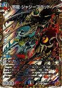 [秘]邪龍 ジャジーブラッド