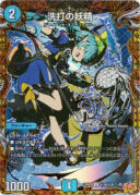 [秘]洗打の妖精