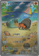 イシズマイ