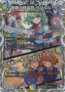 音卿の精霊龍 ラフルル・ラブ/「未来から来る、だからミラクル」