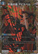 [秘]片翼の魂 アビスベル