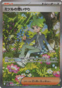 ミツルの思いやり