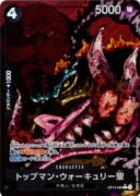 トップマン・ウォーキュリー聖(Gege Akutami)