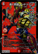 轟く邪道 レッドゾーン