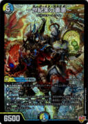 ～世紀末の善悪～