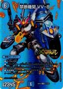 禁断機関 VV-8