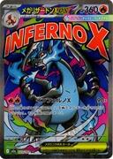 メガリザードンＸｅｘ