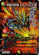 剣轟の団長 ドギラゴン王道