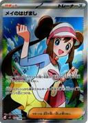 メイのはげまし