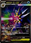 メガスターミーｅｘ