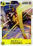 ボルサリーノ(Akanegumo)