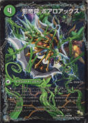 邪帝斧 ボアロアックス/邪帝遺跡 ボアロパゴス/我臥牙 ヴェロキボアロス