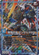 無限合体 ダンダルダＢＢ