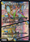 音卿の精霊龍 ラフルル・ラブ/「未来から来る、だからミラクル」