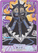 キング(原作絵)