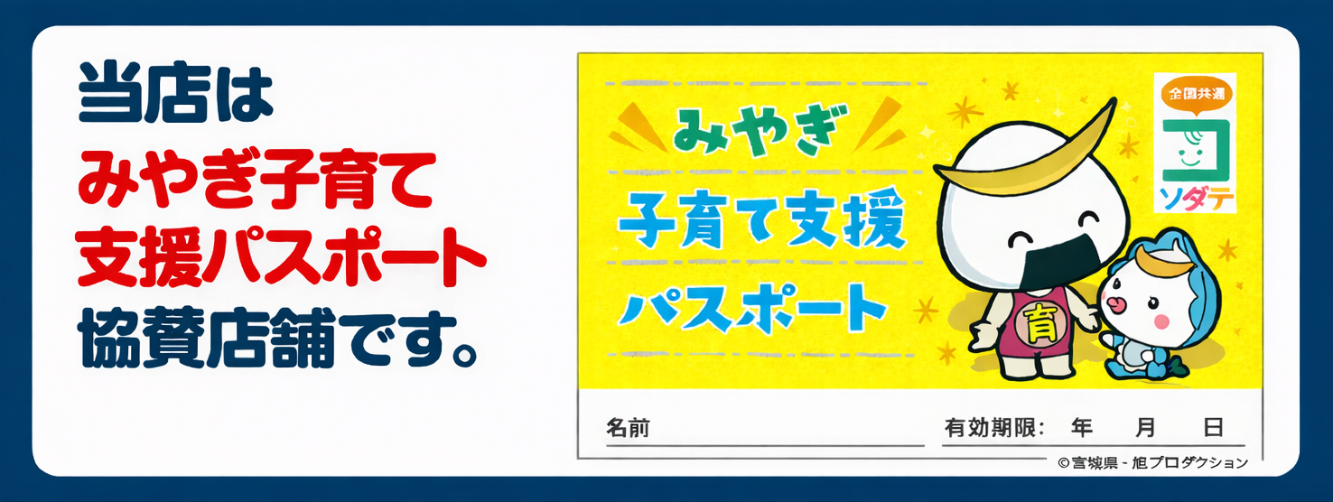 ecoチャレンジみやぎ実施店舗